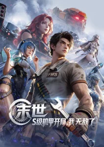 七七电影短剧 - 修仙快递员